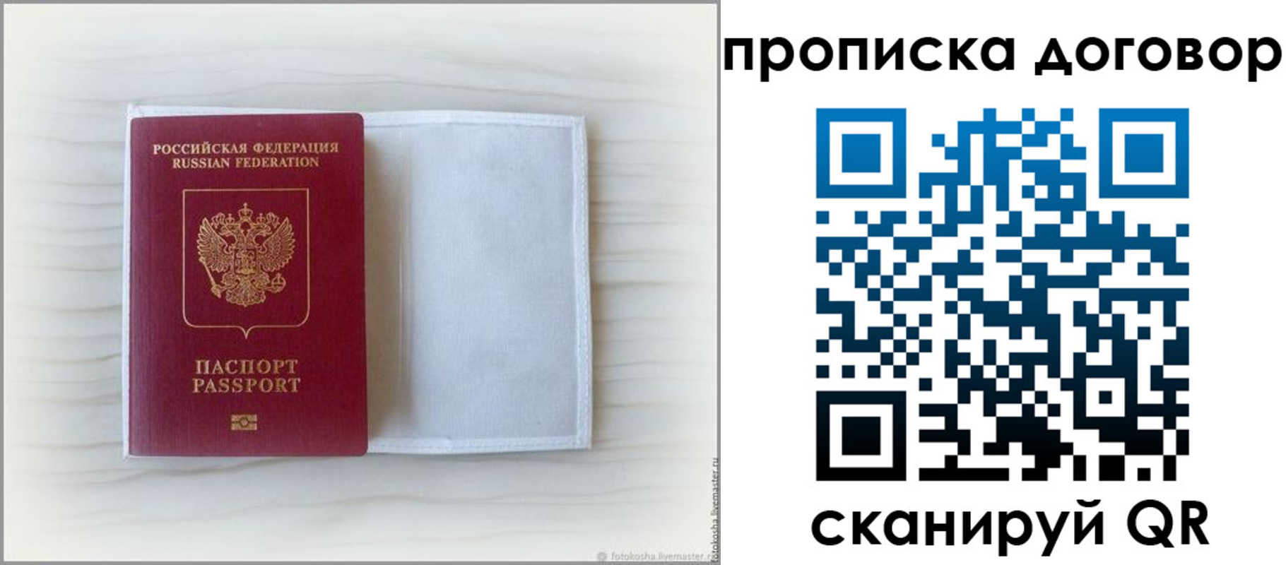 прописка гарантия в Осташкове